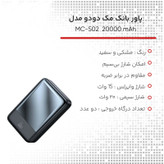 پاوربانک مک دودو مدل MC-502 ظرفیت 20000 میلی آمپر ساعت با ضمانت 6ماه تعویض